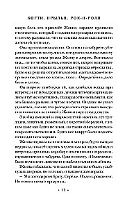 Naglas, spārni, rokenrols